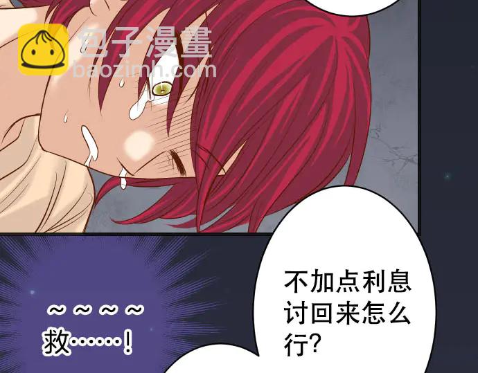 🍺恶果要冷冷端上 第259话 报应 第39页