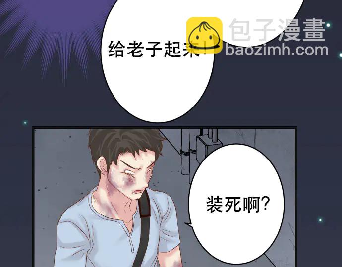 🍺恶果要冷冷端上 第259话 报应 第40页