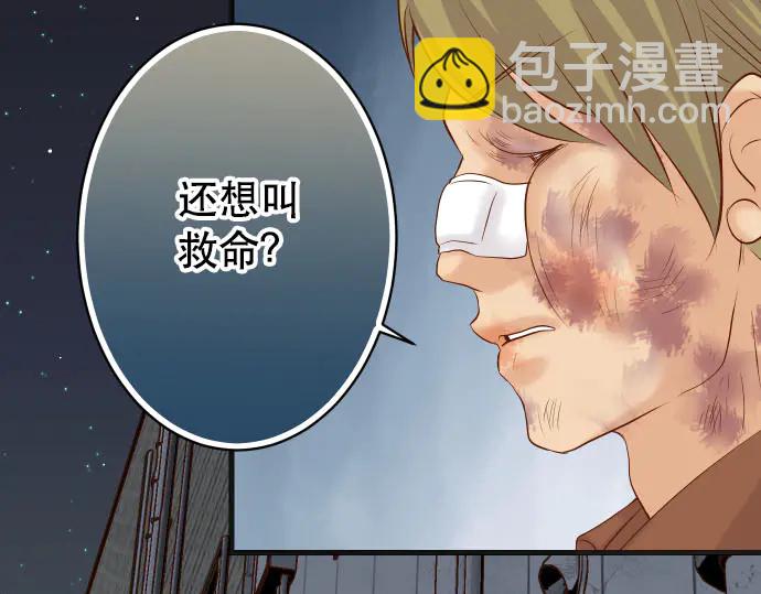 🍺恶果要冷冷端上 第259话 报应 第45页