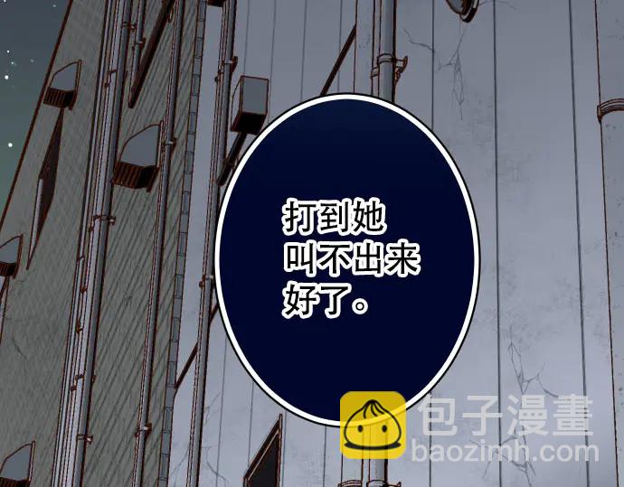 🍺恶果要冷冷端上 第259话 报应 第46页