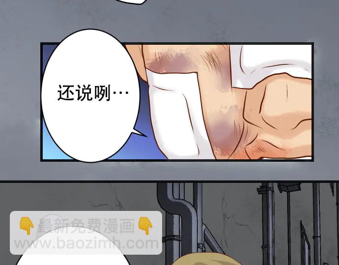 🍺恶果要冷冷端上 第259话 报应 第7页