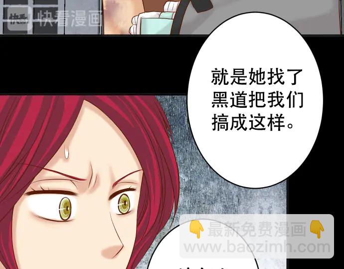 🍺恶果要冷冷端上 第259话 报应 第9页