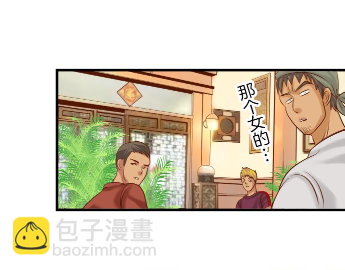 🍺恶果要冷冷端上 第88话 底线 第10页