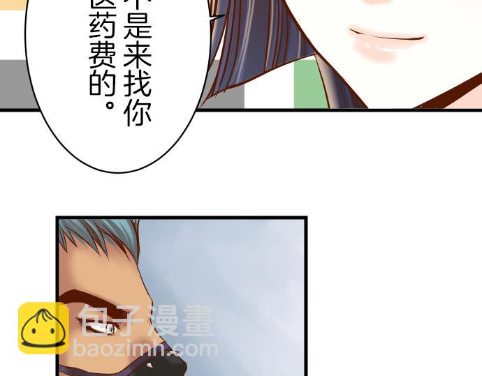 🍺恶果要冷冷端上 第88话 底线 第18页