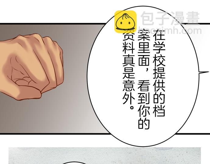 🍺恶果要冷冷端上 第88话 底线 第24页