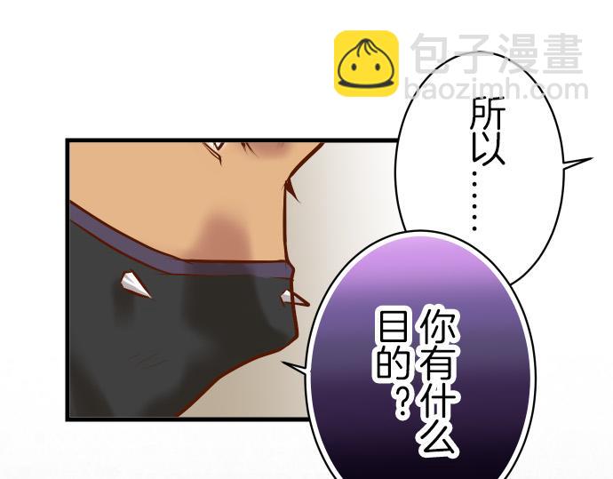 🍺恶果要冷冷端上 第88话 底线 第29页