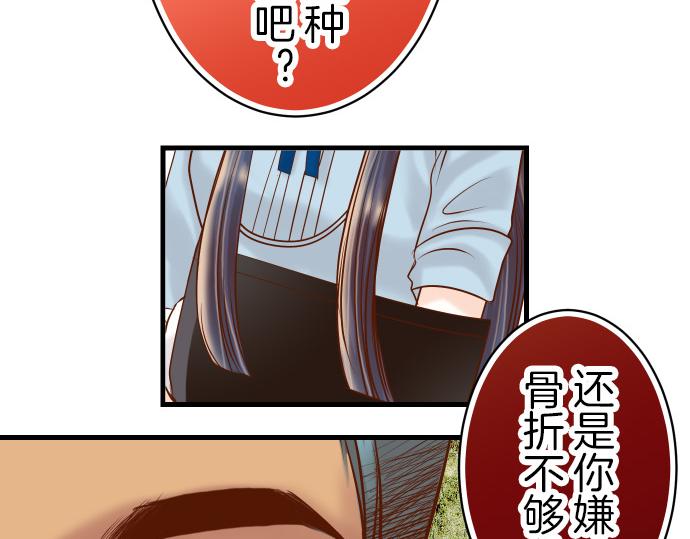 🍺恶果要冷冷端上 第88话 底线 第33页