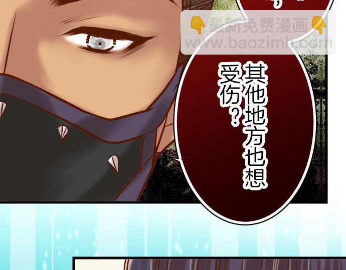 🍺恶果要冷冷端上 第88话 底线 第34页