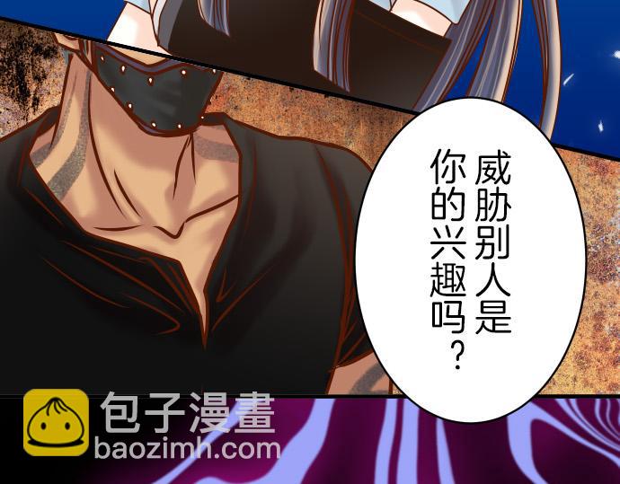 🍺恶果要冷冷端上 第88话 底线 第37页