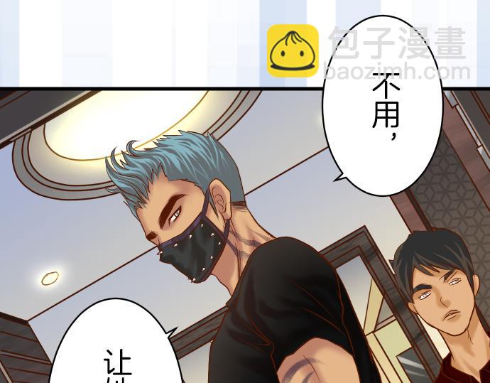 🍺恶果要冷冷端上 第88话 底线 第4页