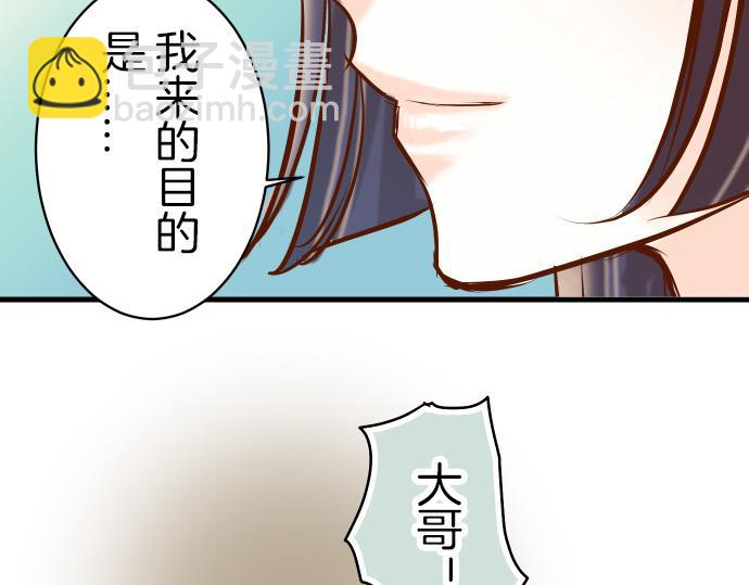 🍺恶果要冷冷端上 第88话 底线 第41页