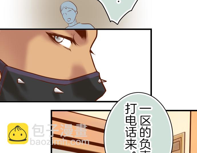 🍺恶果要冷冷端上 第88话 底线 第42页