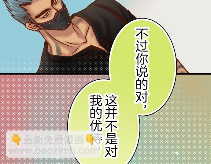 🍺恶果要冷冷端上 第88话 底线 第50页