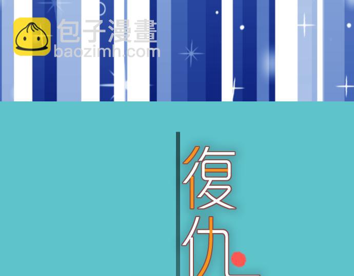 🍺恶果要冷冷端上 第88话 底线 第7页