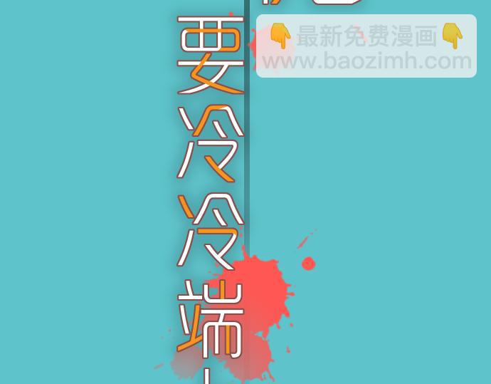 🍺恶果要冷冷端上 第88话 底线 第8页