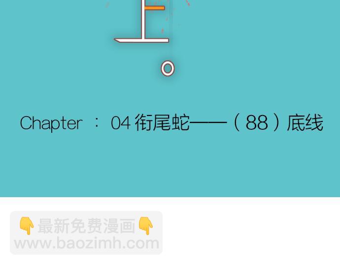 🍺恶果要冷冷端上 第88话 底线 第9页