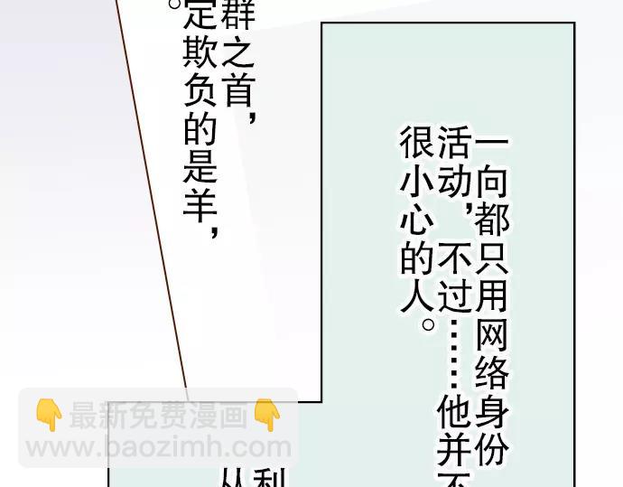 🍺恶果要冷冷端上 第9话 目标 第12页