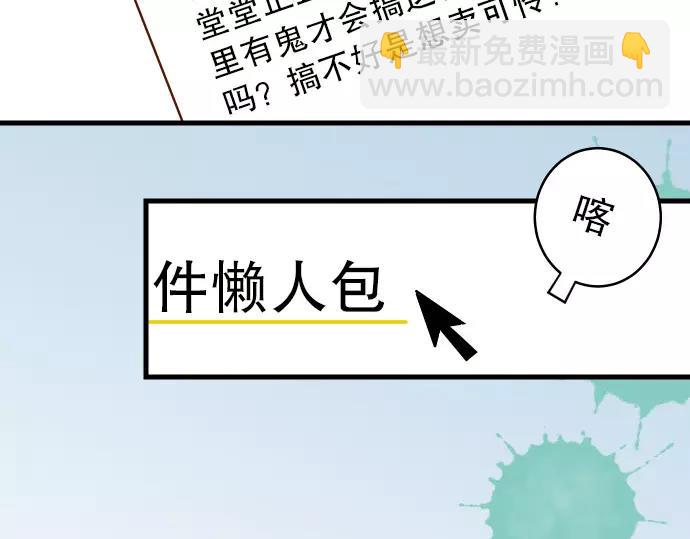 🍺恶果要冷冷端上 第9话 目标 第16页