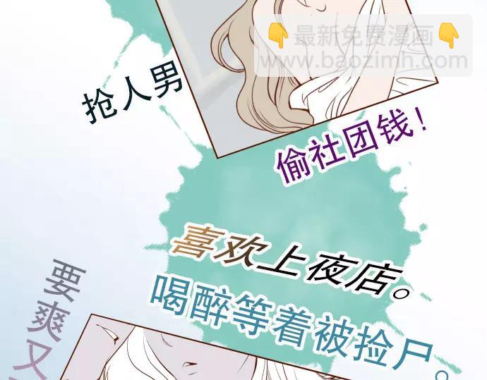 🍺恶果要冷冷端上 第9话 目标 第18页
