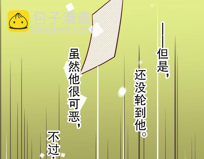 🍺恶果要冷冷端上 第9话 目标 第27页