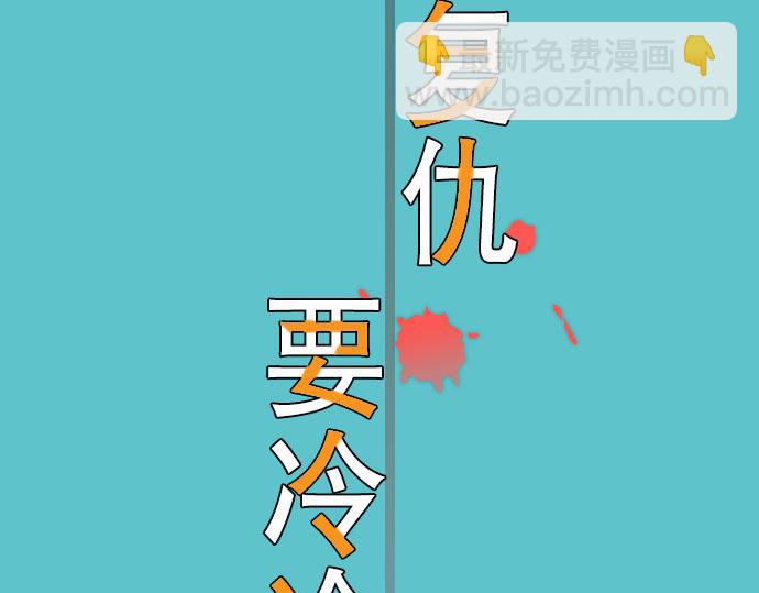 🍺恶果要冷冷端上 第9话 目标 第32页