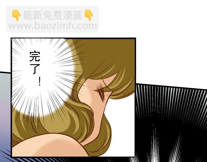 🍺恶果要冷冷端上 第9话 目标 第48页