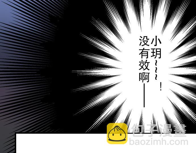🍺恶果要冷冷端上 第9话 目标 第49页
