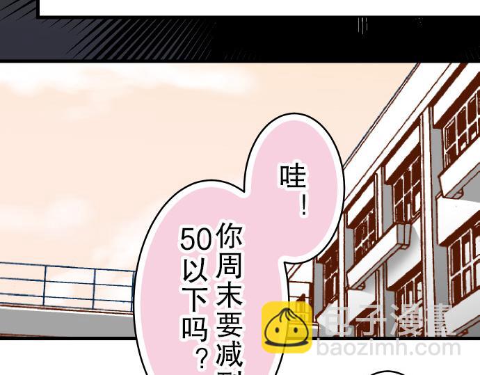 🍺恶果要冷冷端上 第9话 目标 第50页
