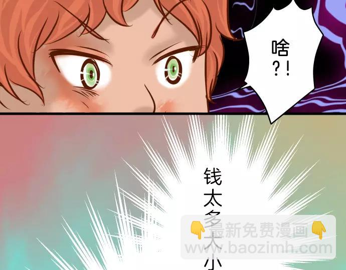 🍺恶果要冷冷端上 第90话 taste 第11页