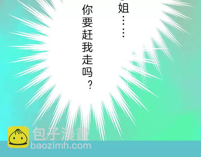 🍺恶果要冷冷端上 第90话 taste 第12页