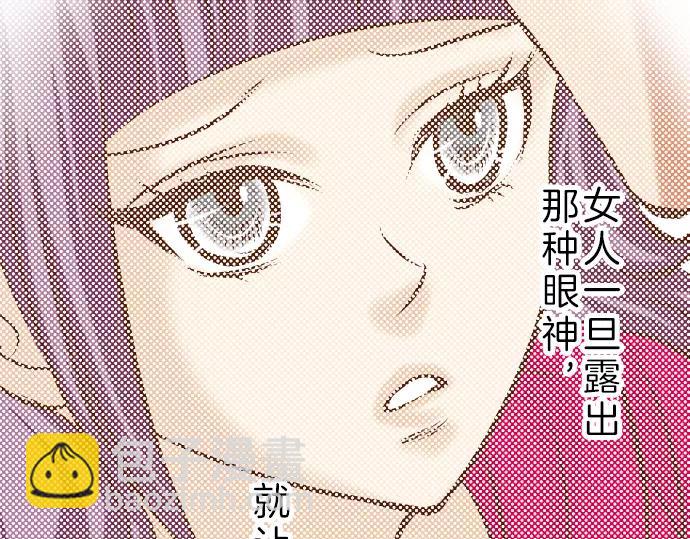 🍺恶果要冷冷端上 第90话 taste 第26页