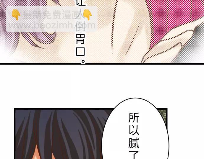 🍺恶果要冷冷端上 第90话 taste 第27页