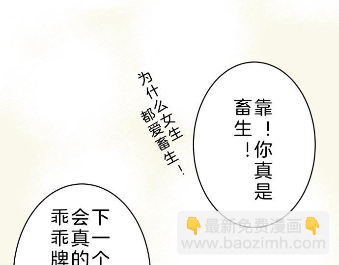 🍺恶果要冷冷端上 第90话 taste 第29页