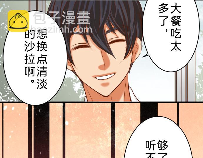 🍺恶果要冷冷端上 第90话 taste 第33页