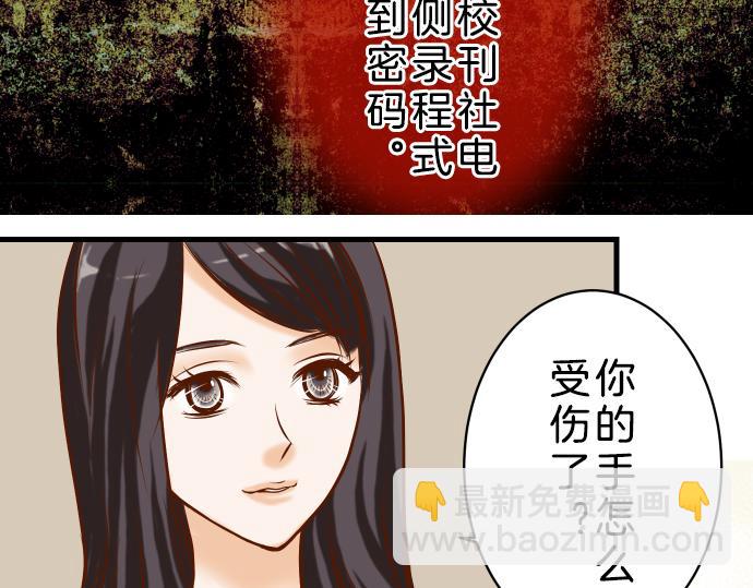 🍺恶果要冷冷端上 第90话 taste 第43页