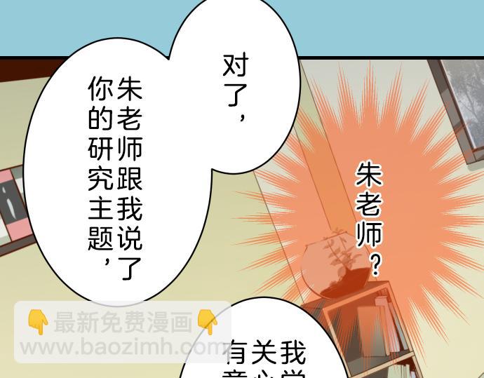 🍺恶果要冷冷端上 第90话 taste 第46页