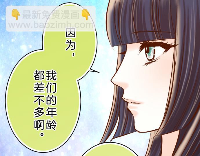 🍺恶果要冷冷端上 第90话 taste 第50页