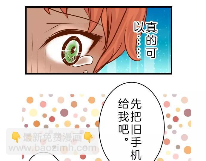 🍺恶果要冷冷端上 第90话 taste 第6页
