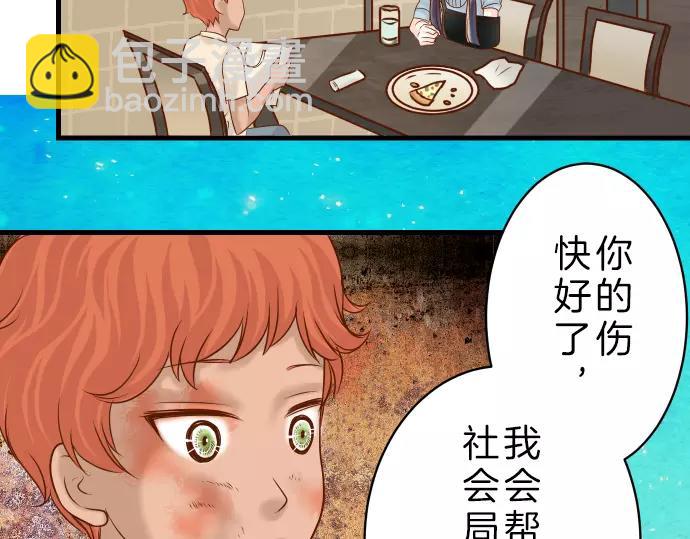 🍺恶果要冷冷端上 第90话 taste 第8页