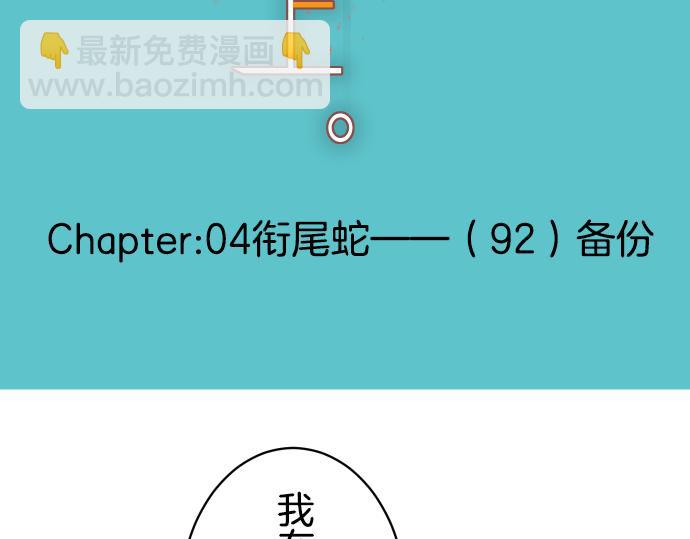 🍺恶果要冷冷端上 第92话 备份 第22页