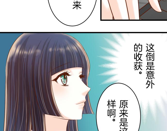 🍺恶果要冷冷端上 第92话 备份 第30页