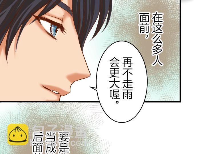 🍺恶果要冷冷端上 第94话 大意 第25页