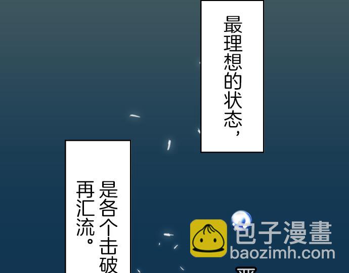 🍺恶果要冷冷端上 第94话 大意 第3页