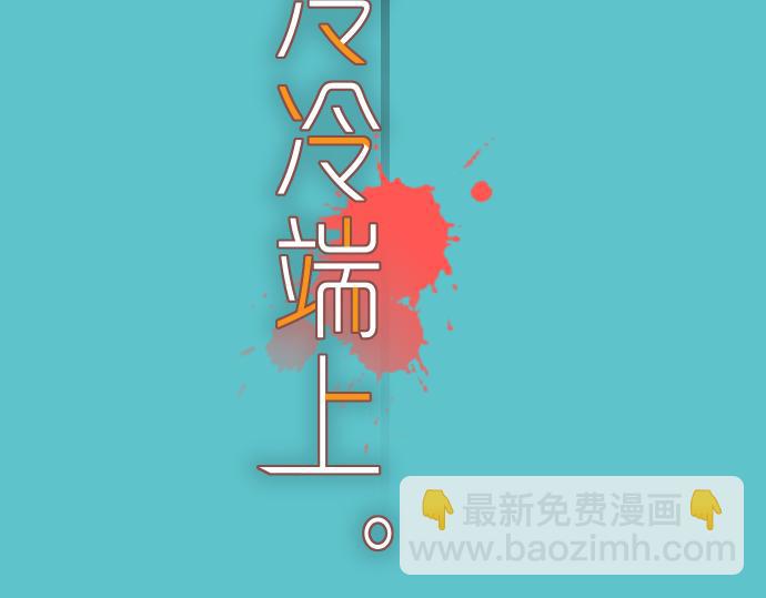 🍺恶果要冷冷端上 第94话 大意 第31页
