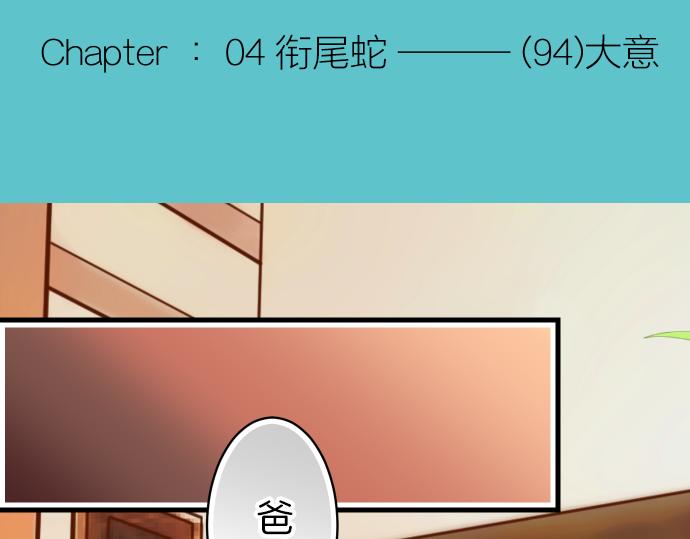 🍺恶果要冷冷端上 第94话 大意 第32页