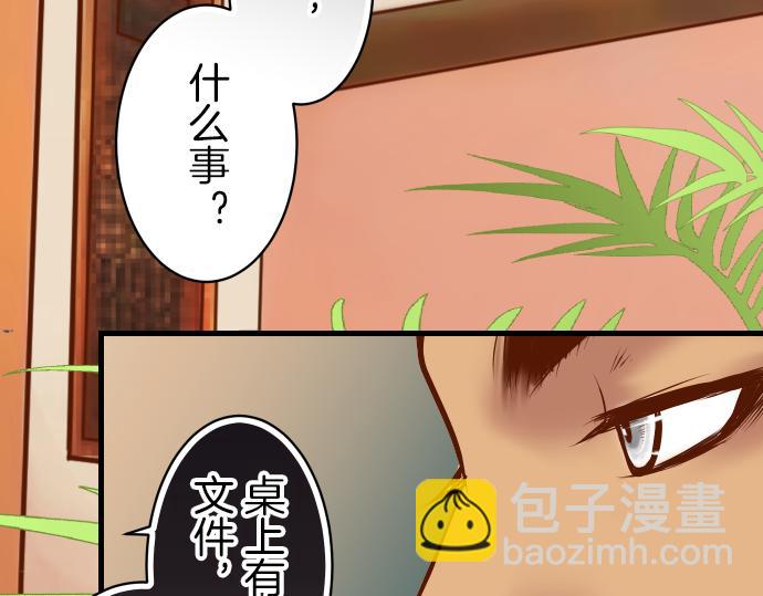 🍺恶果要冷冷端上 第94话 大意 第33页