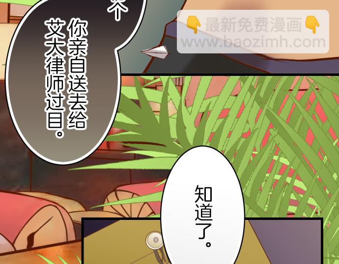 🍺恶果要冷冷端上 第94话 大意 第34页