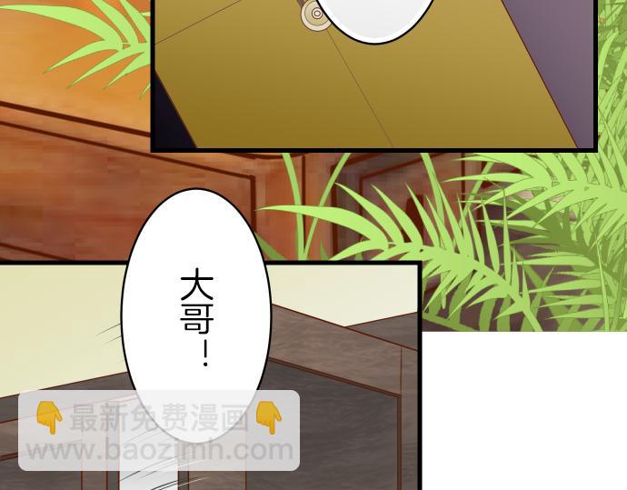 🍺恶果要冷冷端上 第94话 大意 第35页