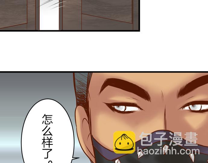 🍺恶果要冷冷端上 第94话 大意 第36页