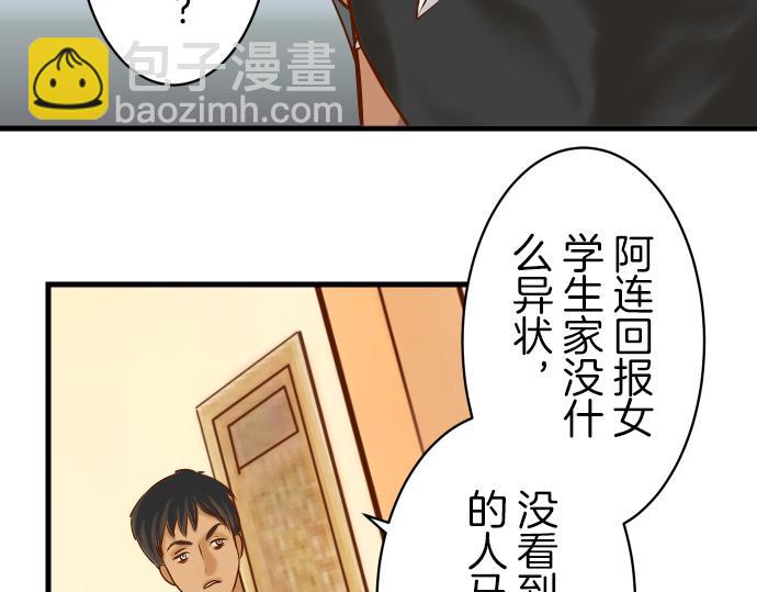 🍺恶果要冷冷端上 第94话 大意 第37页